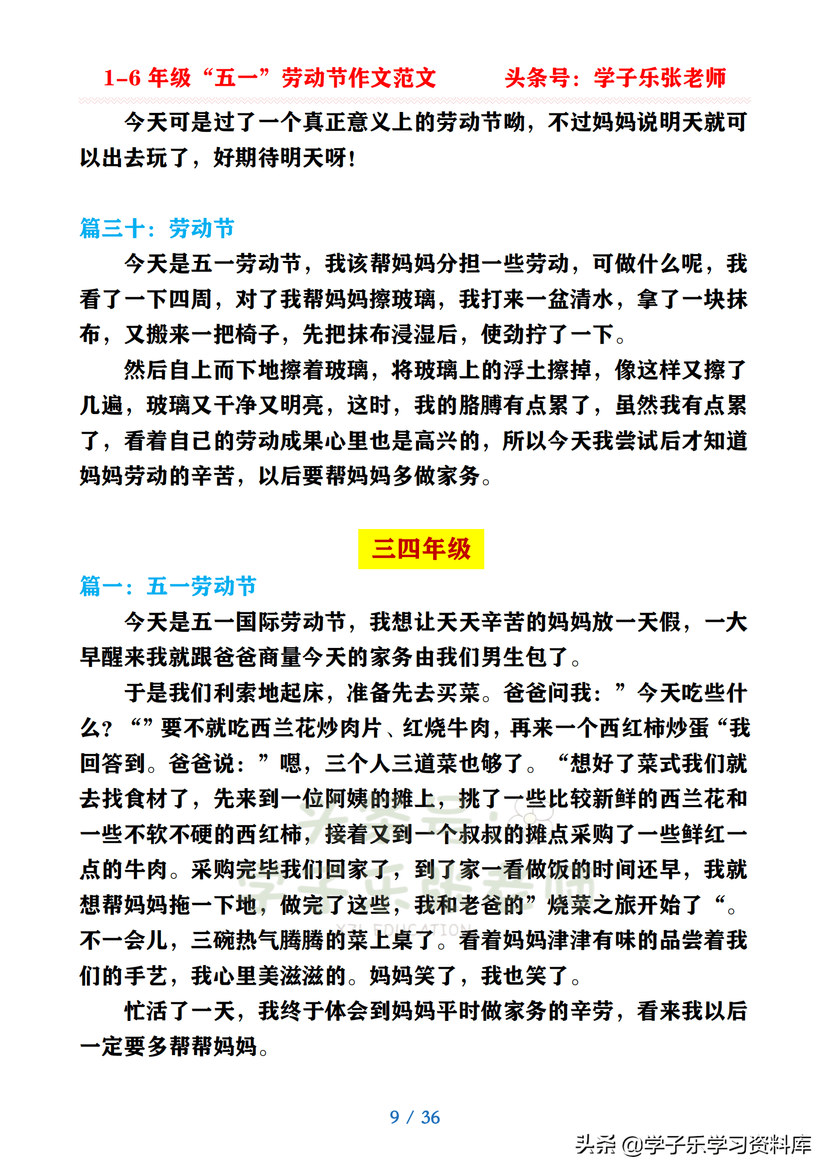 五一趣事400字作文大全(五一最有趣的一件事300字)