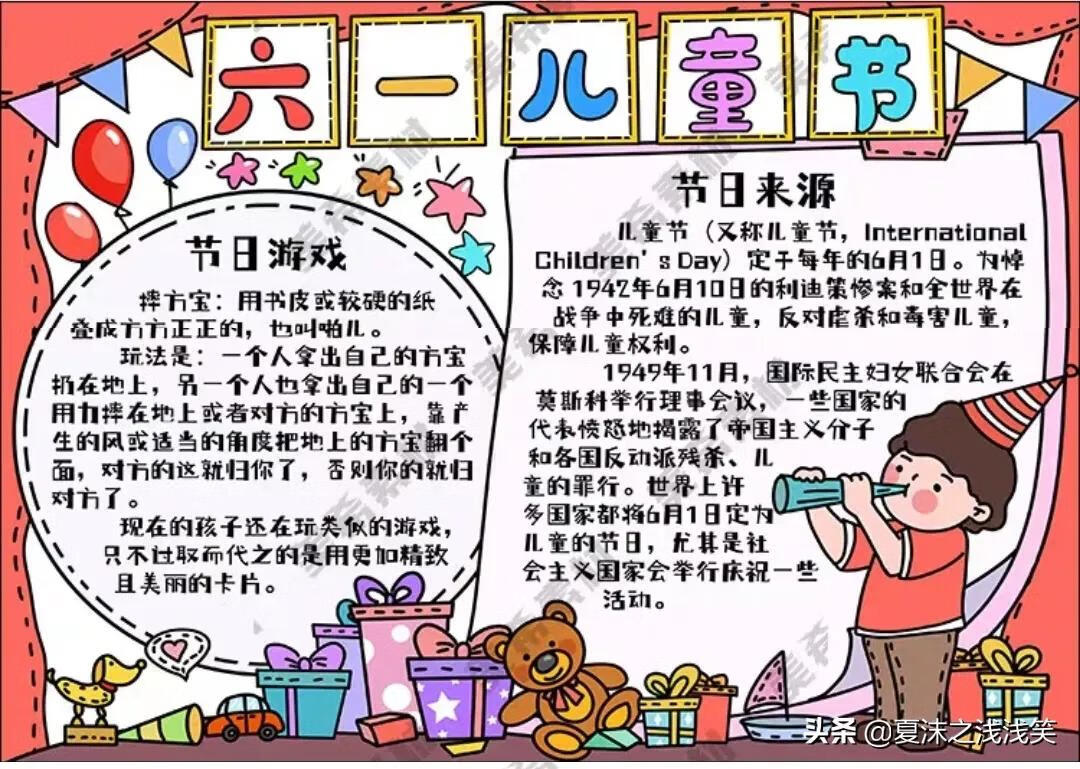 有关六一儿童节的手抄报图片(六一儿童节漂亮手抄报)