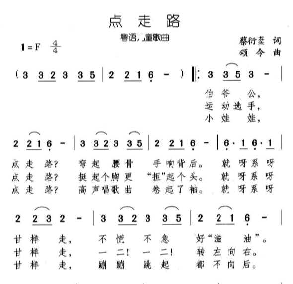 粤语儿歌歌词