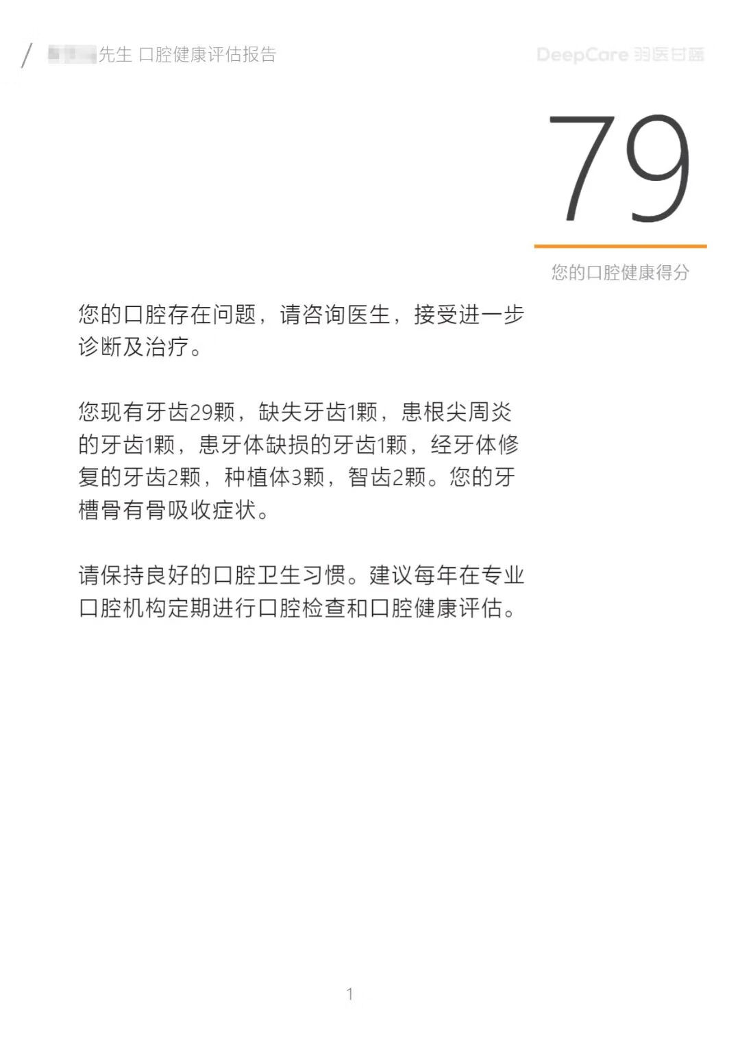 口腔检查报告(口腔医院)