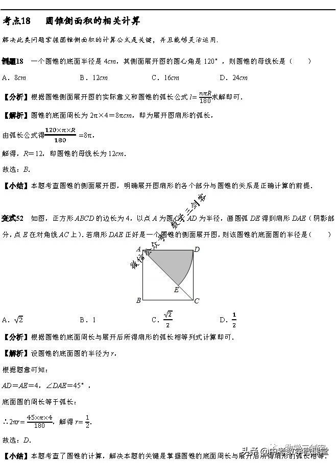 怎么求扇形面积(圆里扇形的面积怎么求)