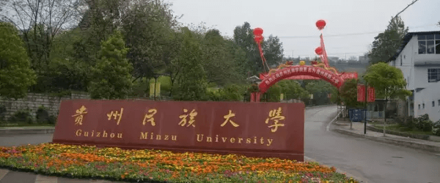 我们大贵州那些美丽的大学，为自己的母校点赞！