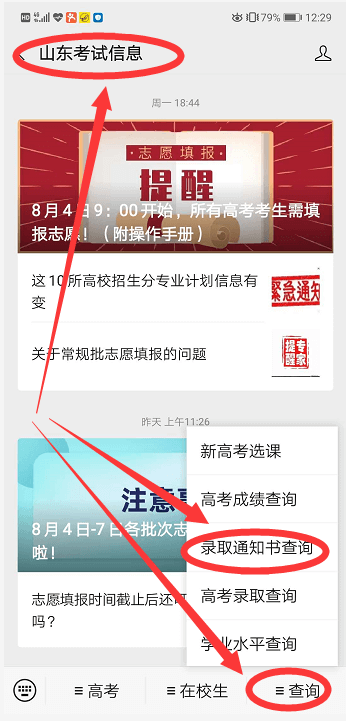 高考！录取通知书查询