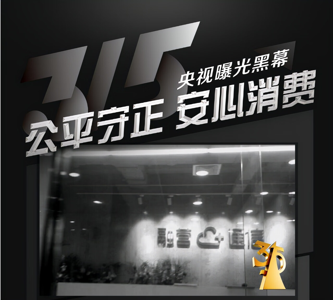 cctv315晚会2022(中央电视台12315)