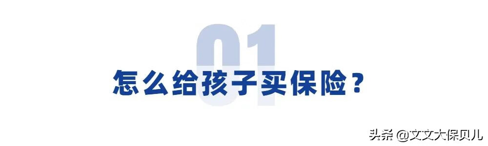 人保儿童保险哪种最好(儿童买什么保险最好最划算)