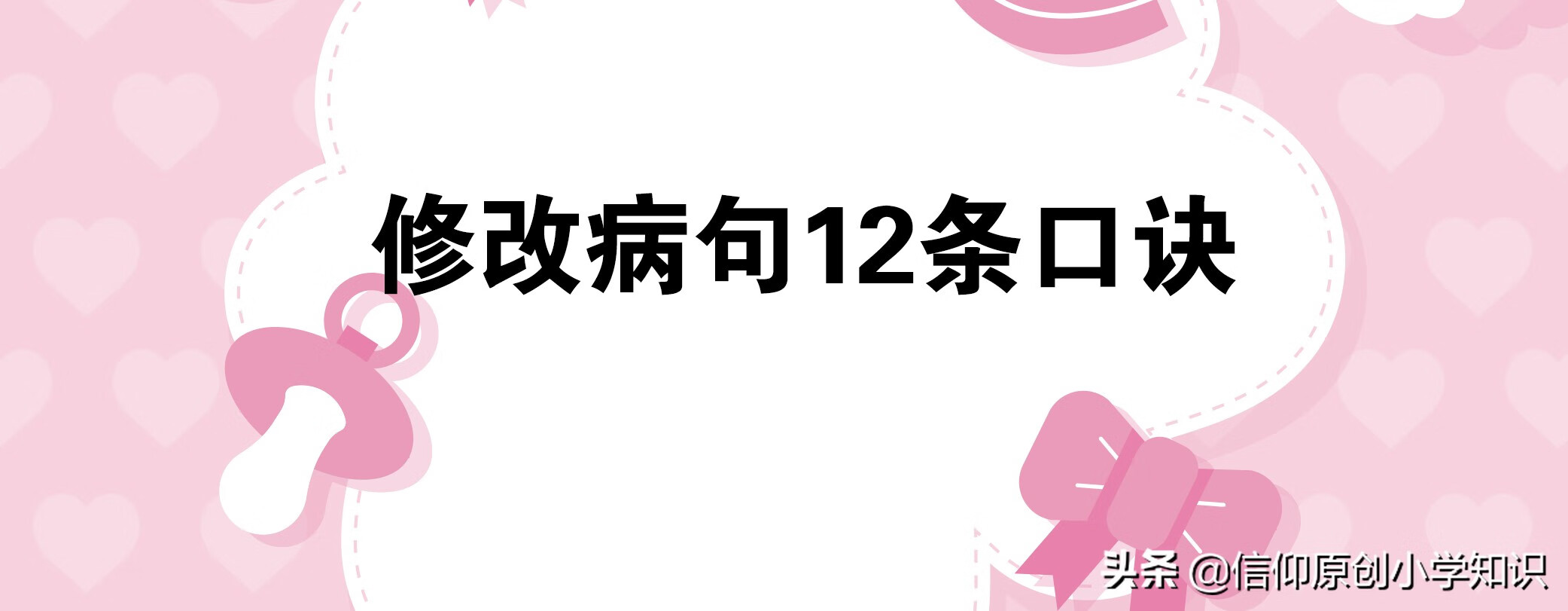 修改病句的符号有哪些?(修改病句的符号有哪些图片)