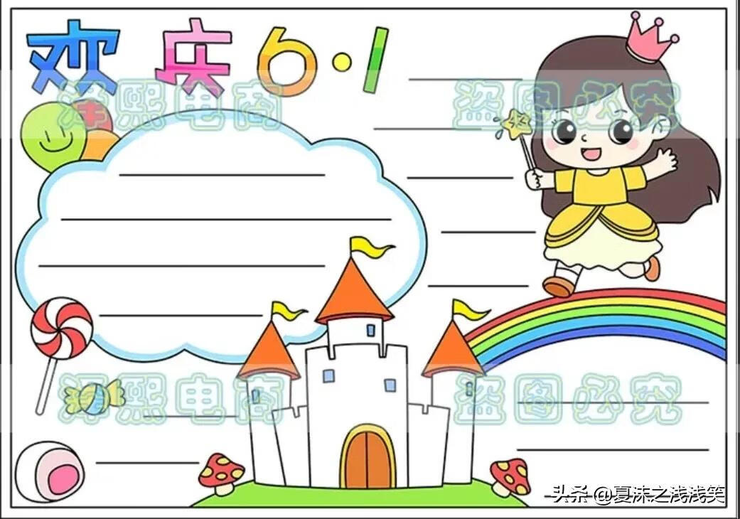 有关六一儿童节的手抄报图片(六一儿童节漂亮手抄报)