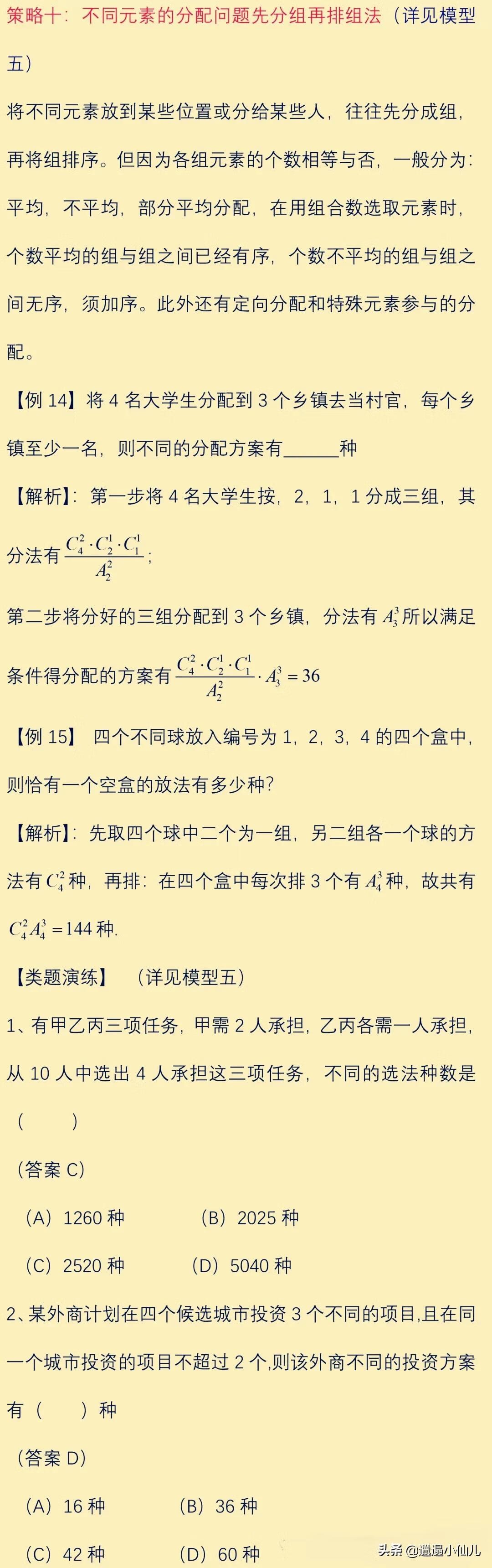 高中数学排列组合讲解(高中数学排列组合经典题型)