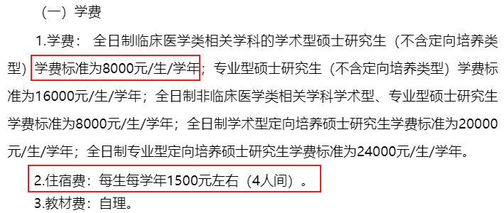 华南师范大学研究生学费标准(华师研究生学费一览表)