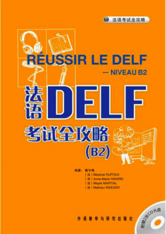 法语等级考试DELF(法语delf可以跳级考吗)