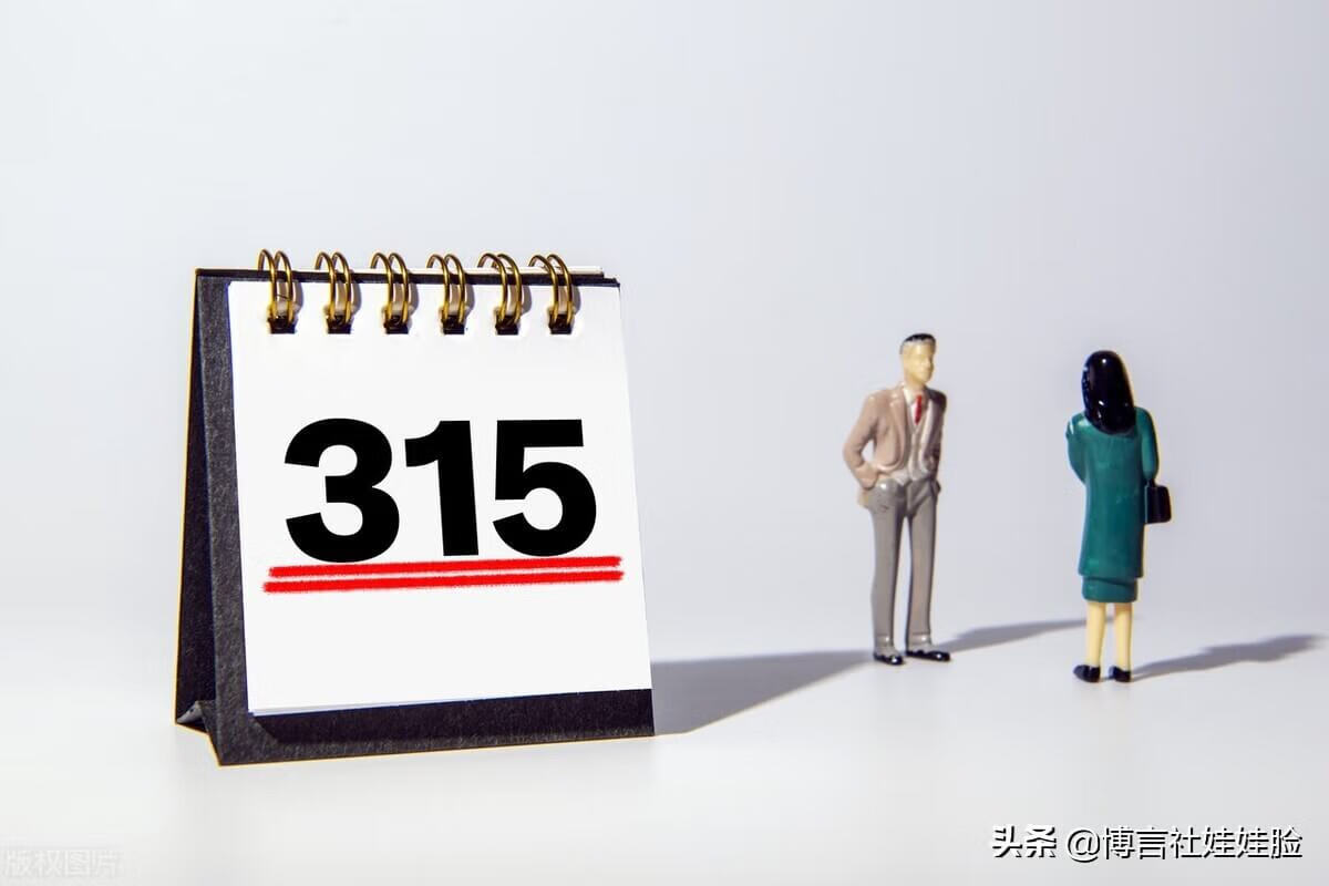 315打假委员会领导(315打假委员会主任)