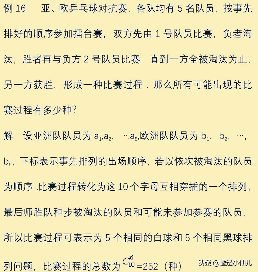 高中数学排列组合讲解(高中数学排列组合经典题型)