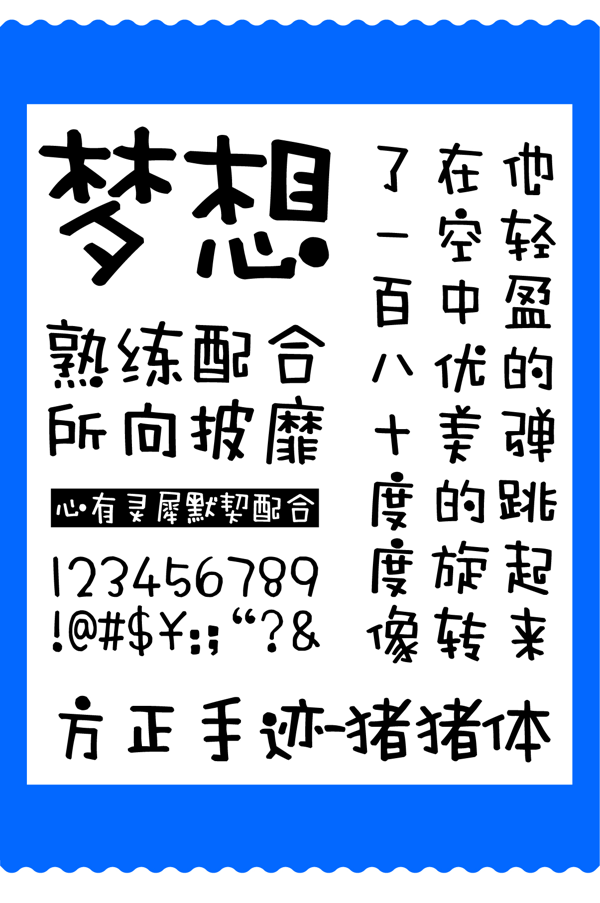 手绘pop字体设计(手绘pop字体速成)