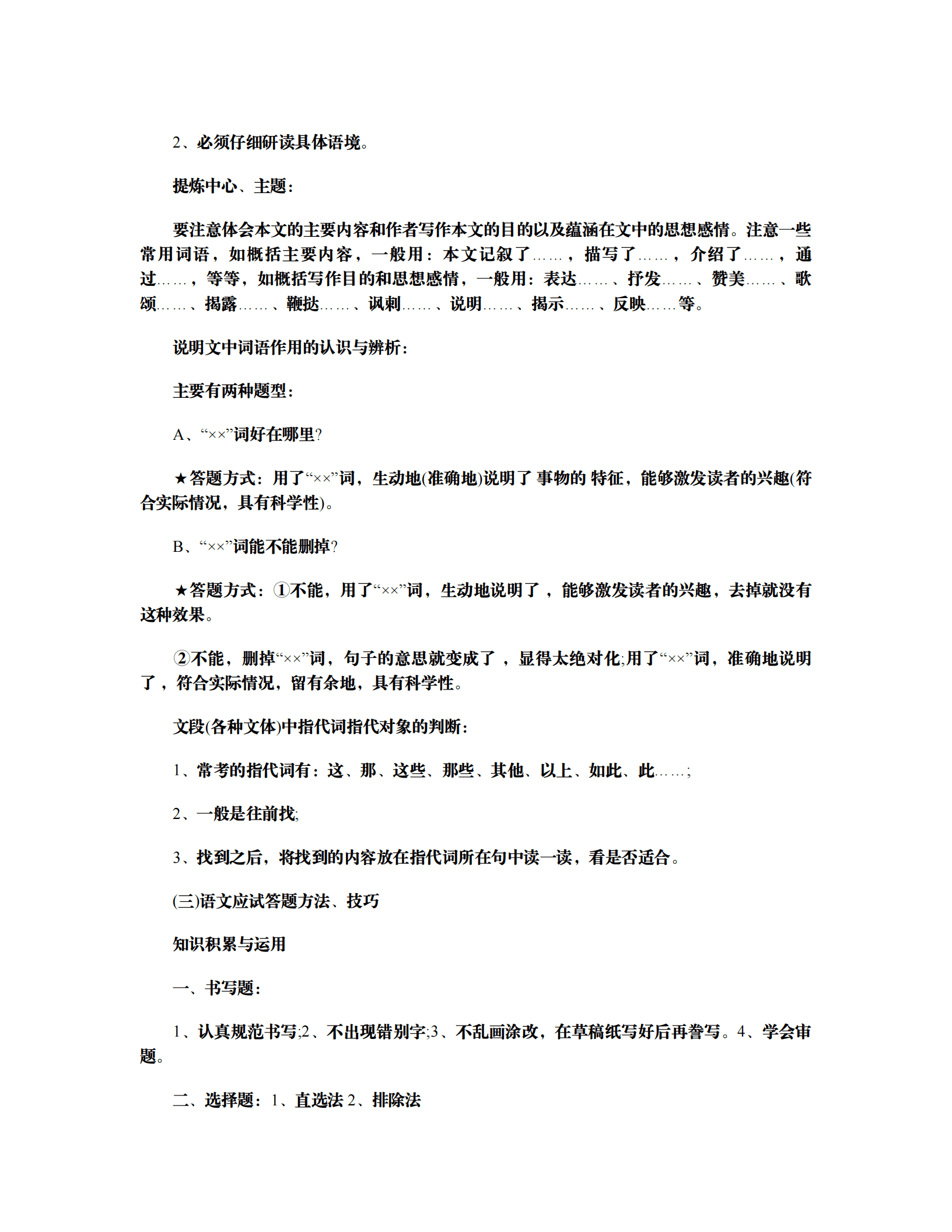 高中语文答题技巧和方法(高中语文文学常识知识点)