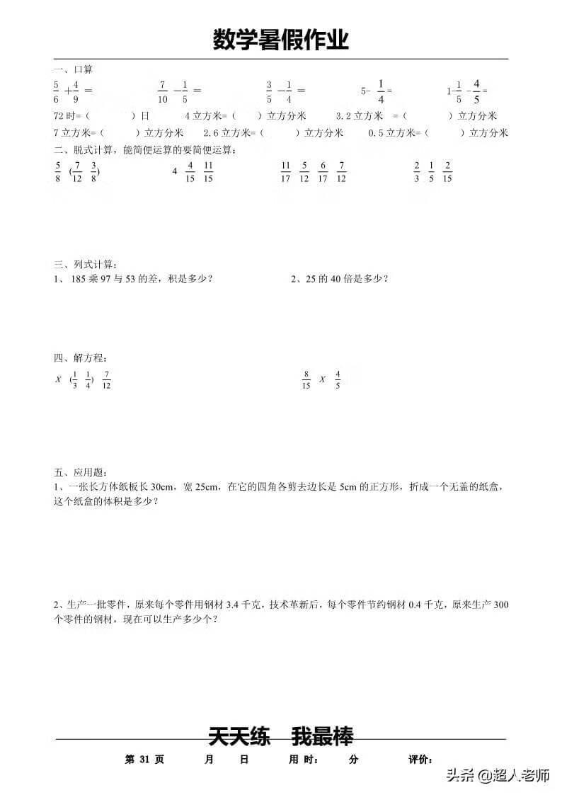 五年级数学下册《暑假作业》全35套