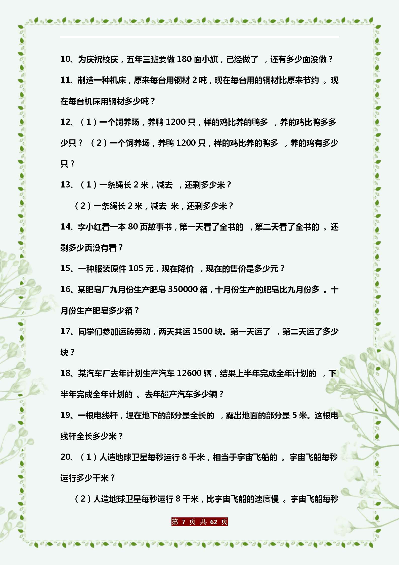 五年级数学应用题大全(五年级应用题(带答案的))