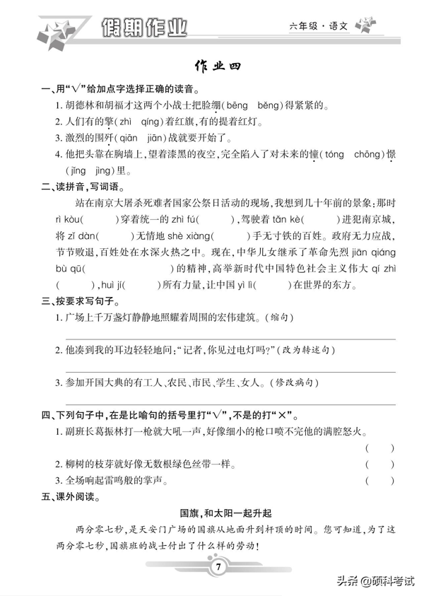 六年级语文寒假作业（上册）42页，知识全面，难度适中，附答案