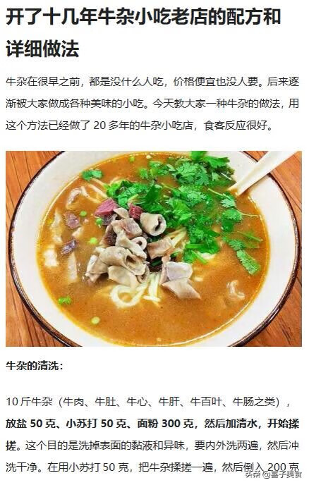 牛杂汤怎么做(熟牛杂怎么做牛杂汤)