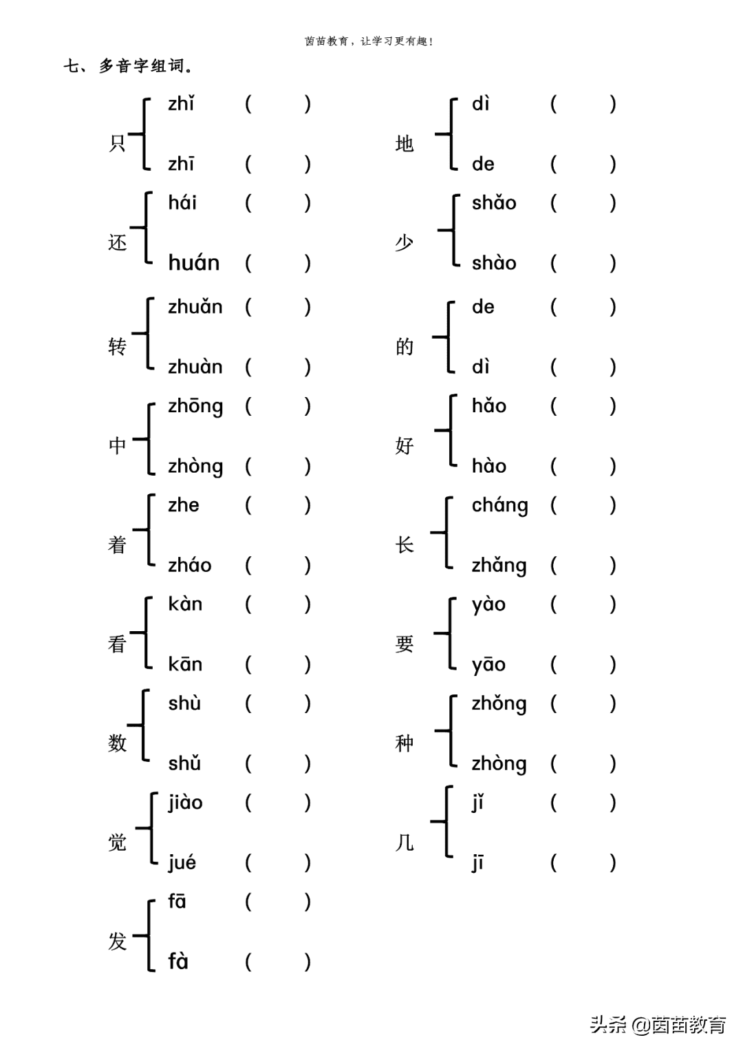 填空读音(填空 拼音)