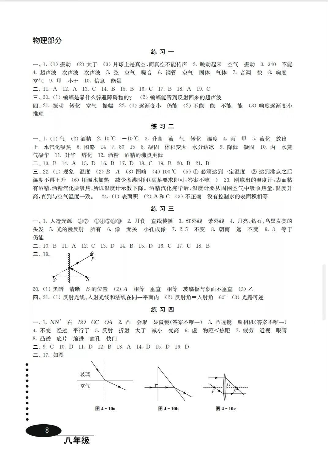 2022八年级寒假学习与应用答案