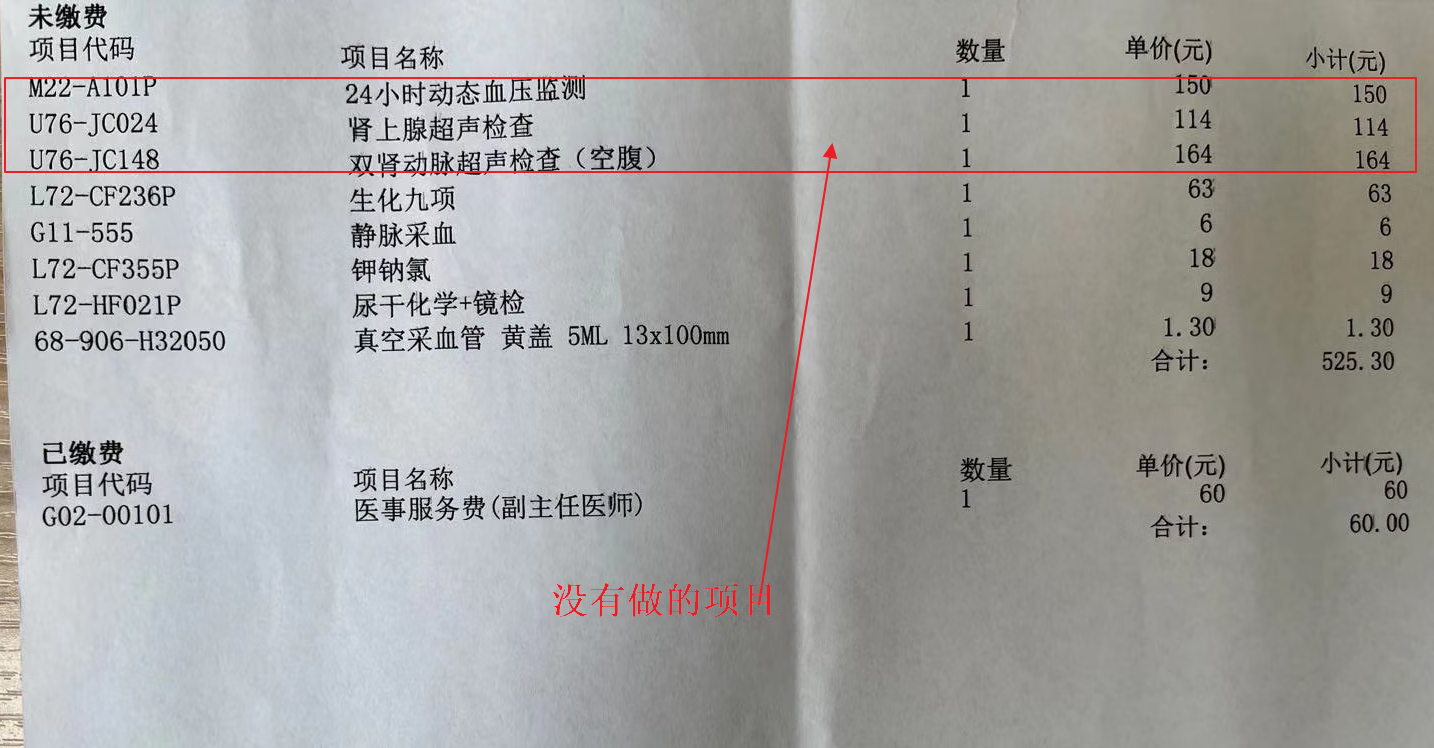 北京医院退款我凌乱了，聪明的MJJ帮我捋下