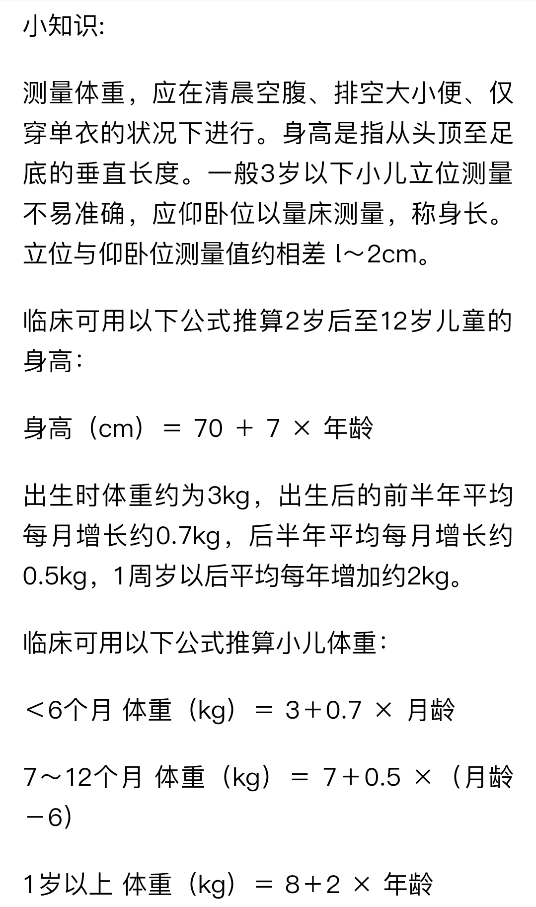 标准身高体重表图(正常身高体重标准表)