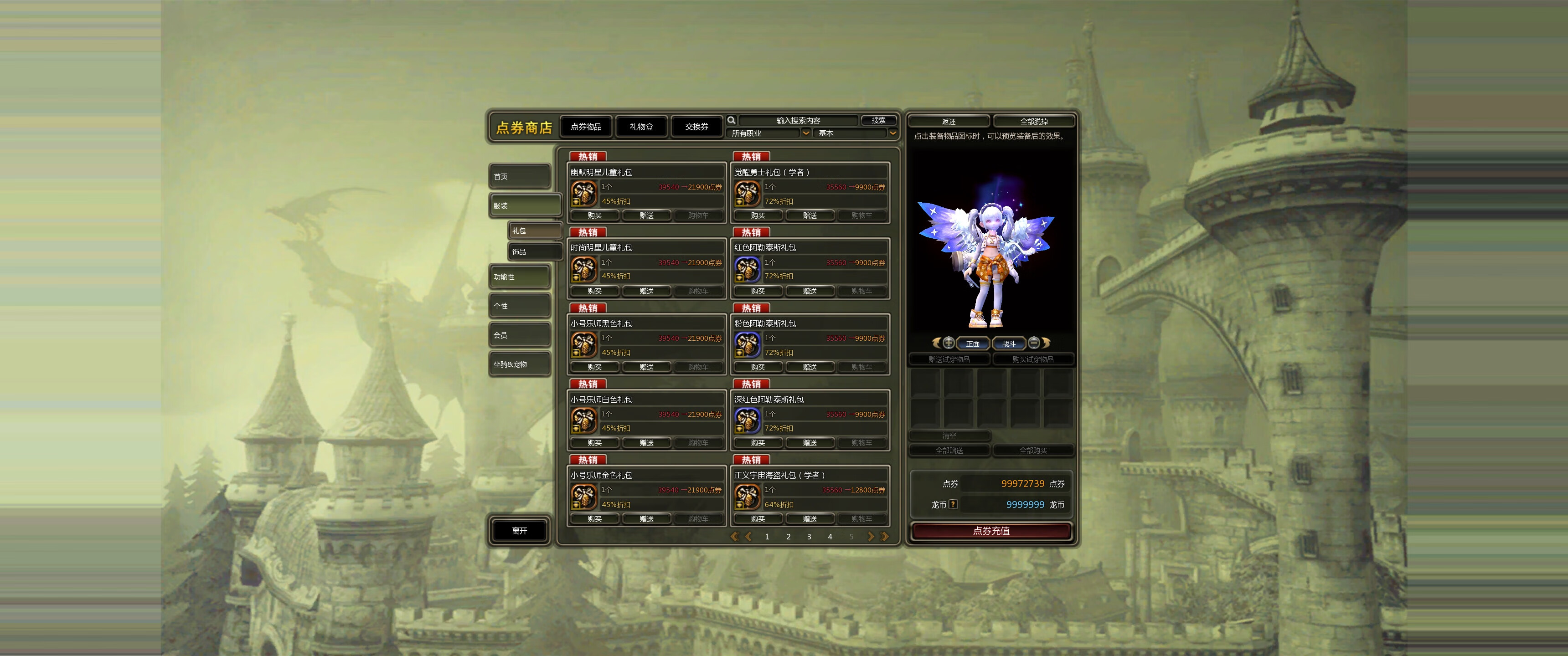 图片[4]-【虚拟端/端游/角色扮演】龙之谷 v523【30.7G/度盘】-梦初有你