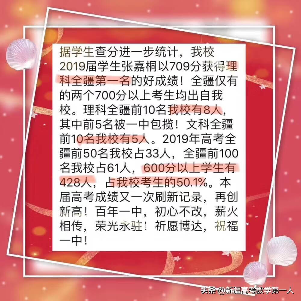 新疆理科高考状元出炉，709分全疆第一名