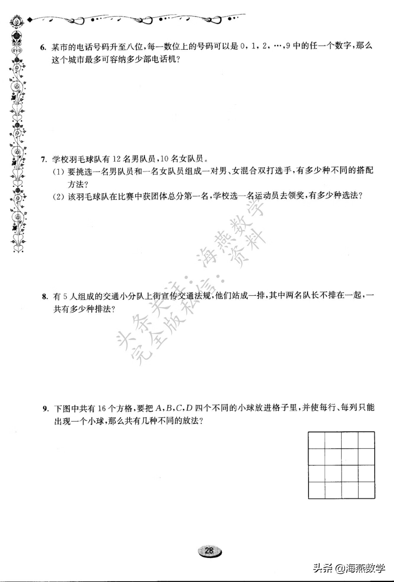 四年级数学奥数题(四年级数学难度大吗?)