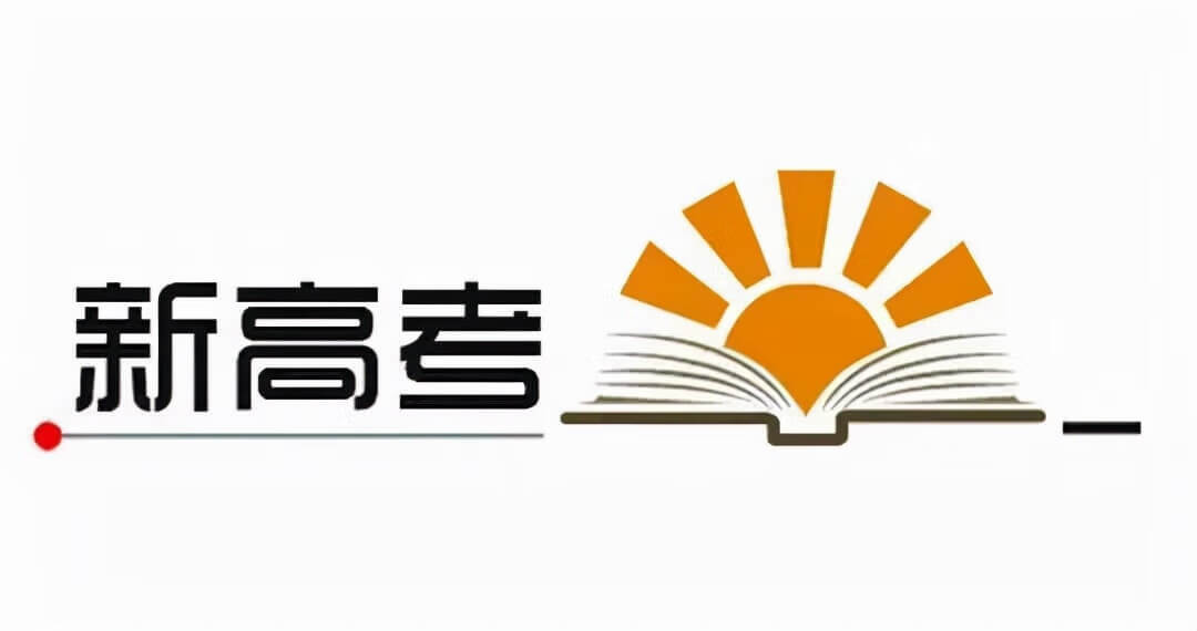 新高考二卷的省份有哪些2022(全国新高考2卷哪些省份)