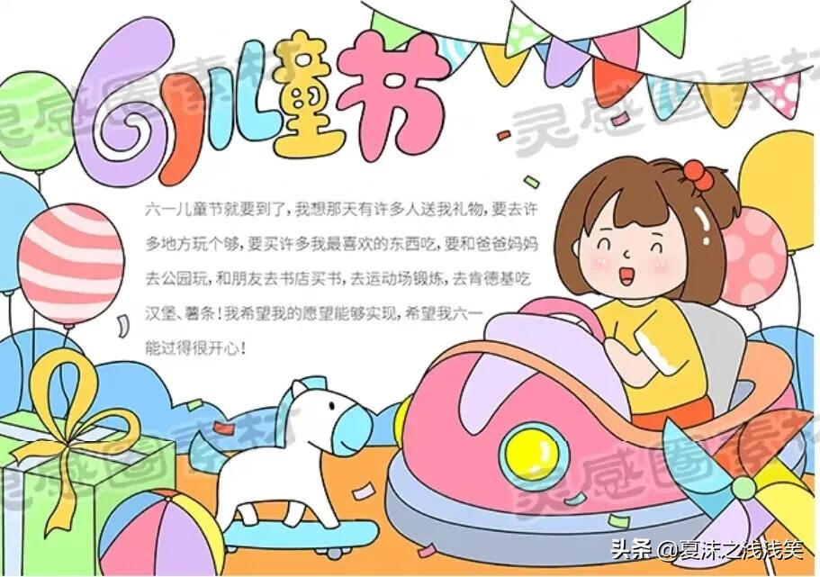 有关六一儿童节的手抄报图片(六一儿童节漂亮手抄报)