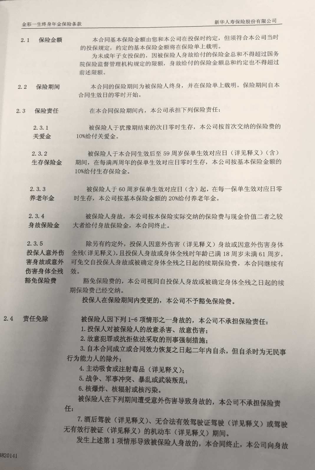 教育基金保险(公益基金期望)