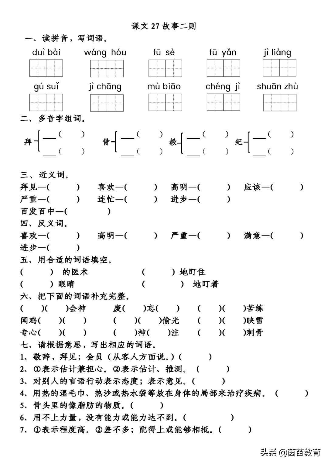 喜欢的近义词语是什么(快活的反义词)