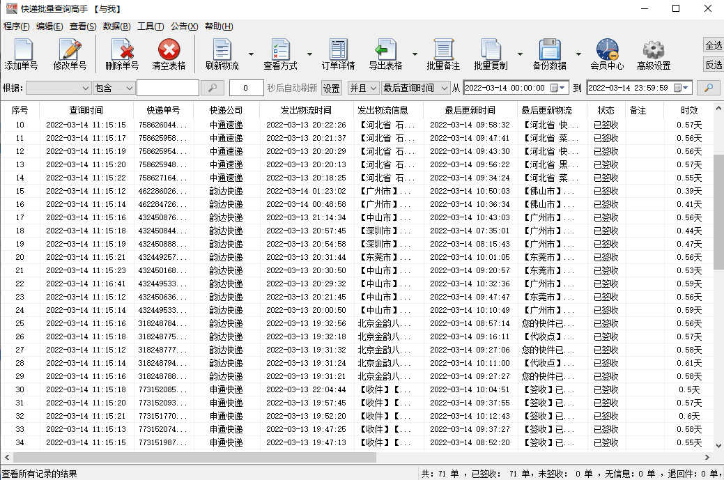 輸入手機號查物流單號查詢(手機號查詢訂單物流)