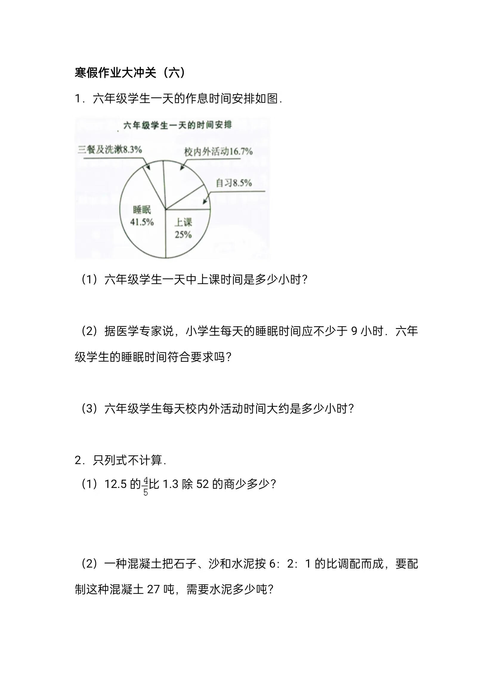 陆续更新：六年级数学寒假作业大冲关（六），附详细答案