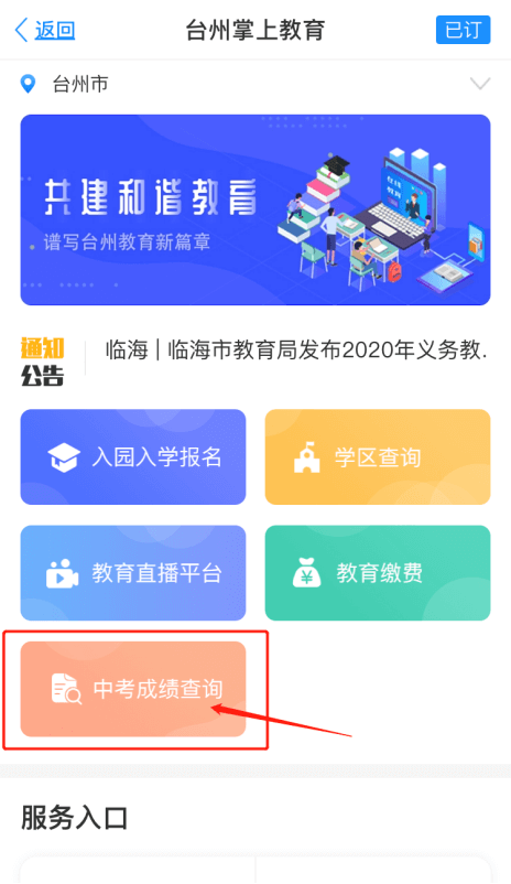 2020年台州市中考成绩查分怎么查？戳这里➡️