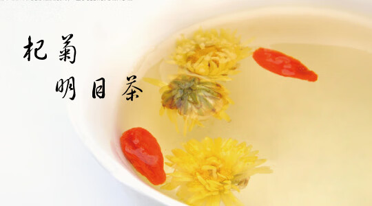 枸杞菊花茶禁忌(红枣枸杞菊花茶害处)