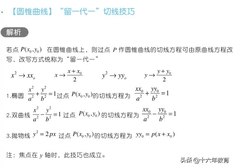 高三数学知识点归纳(高三网)