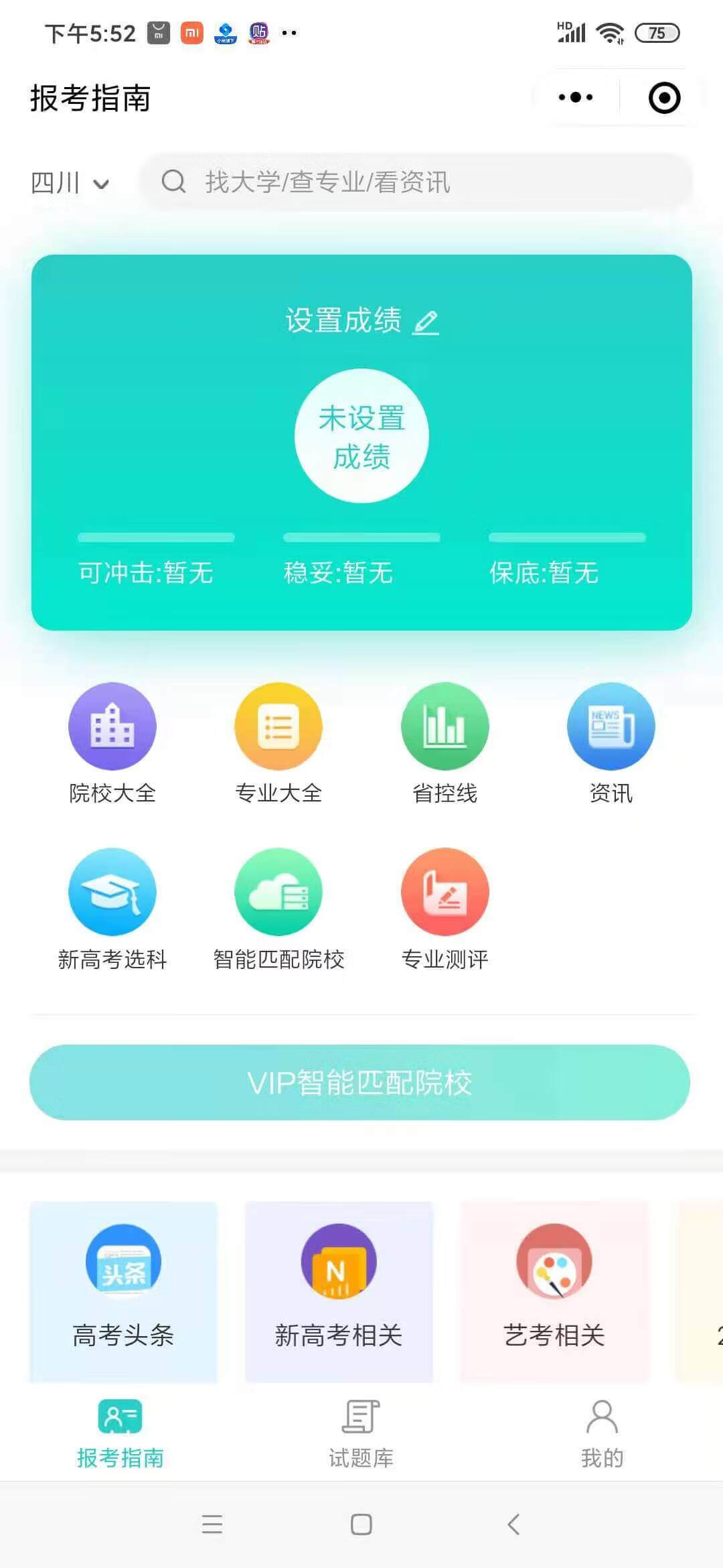 这些超好用的高考填志愿APP，你值得拥有