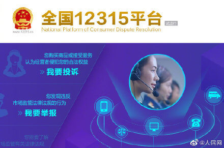 12315是什么投诉电话号码(北京12315投诉电话)