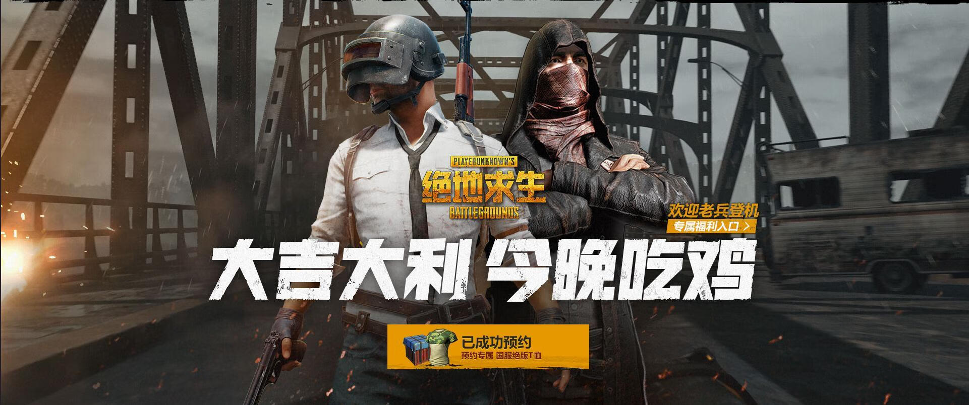 PUBG国服预约(pubg国服预约苹果)