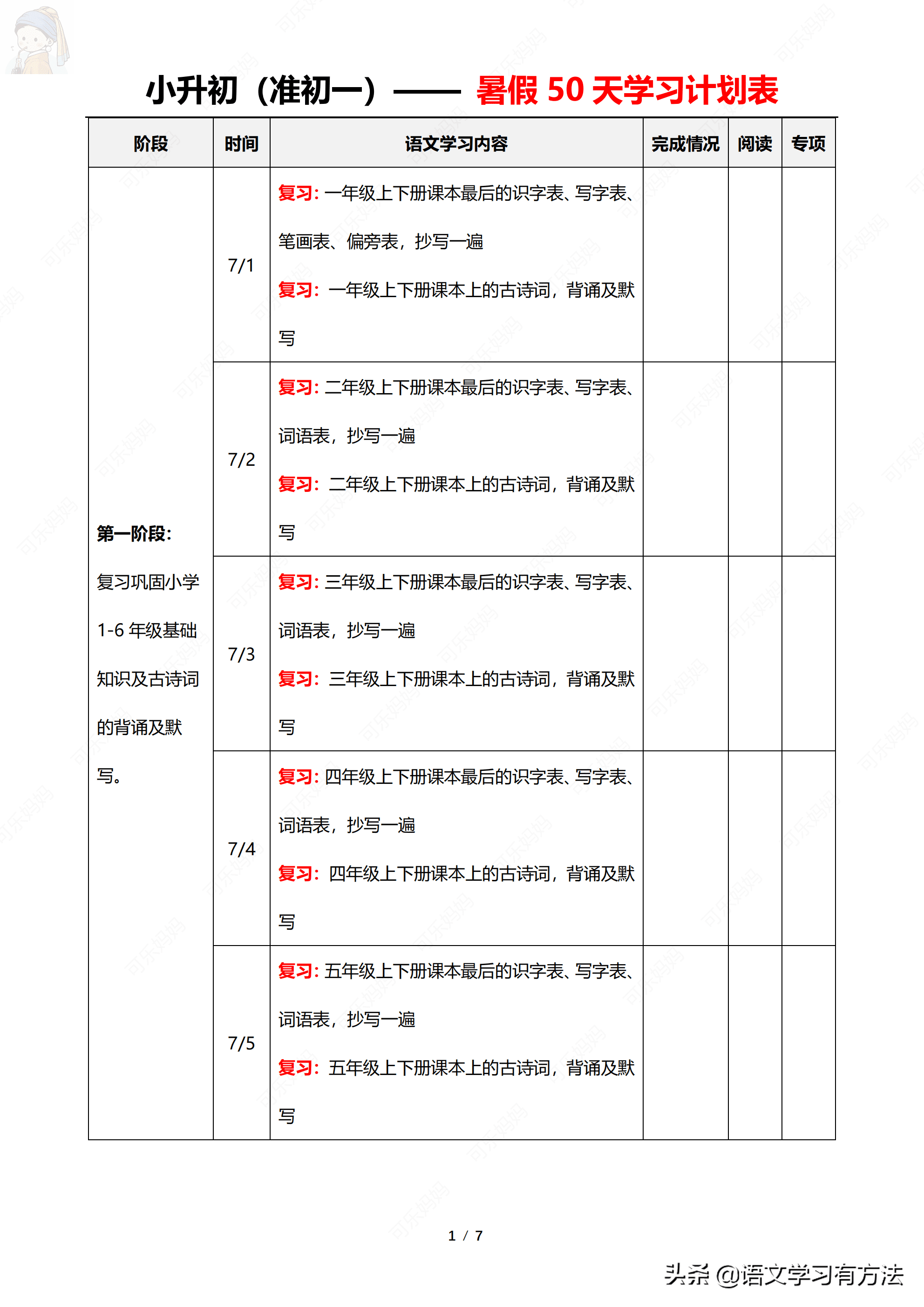 语文学习计划