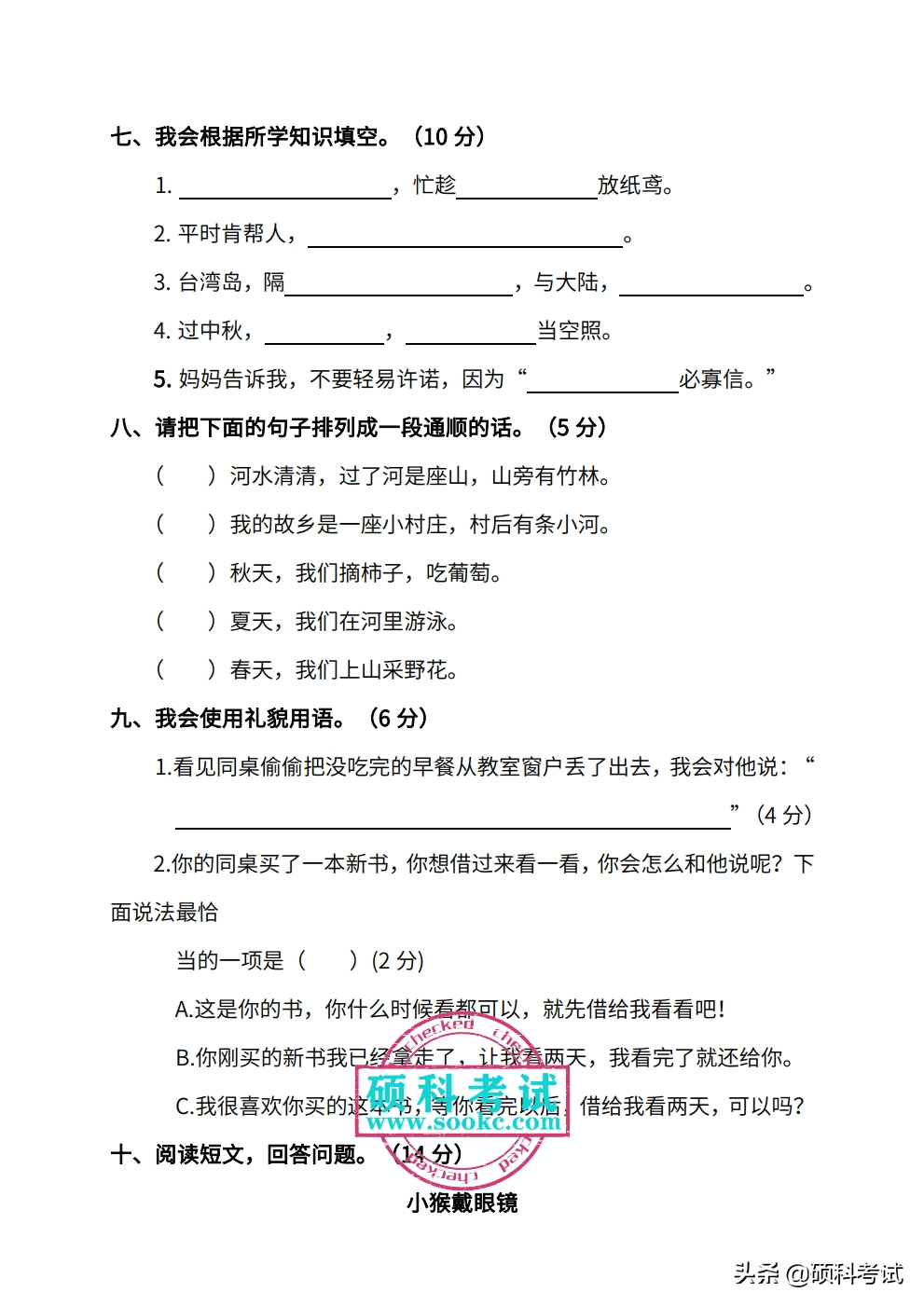 二年级下册语文计划部编版(二年级上册语文总结)