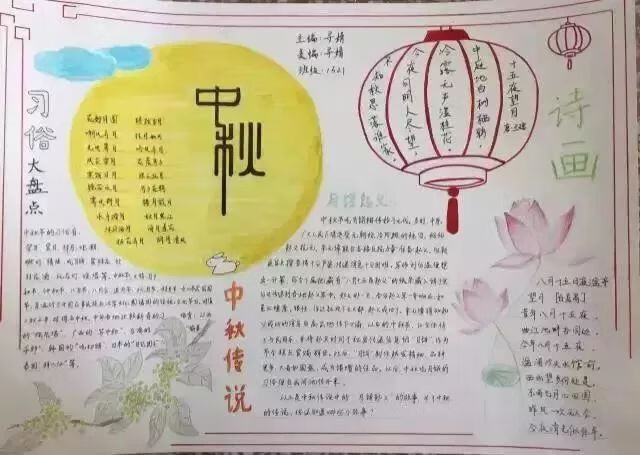 中秋节手抄报的内容写什么字(中秋节手抄报内容简写)