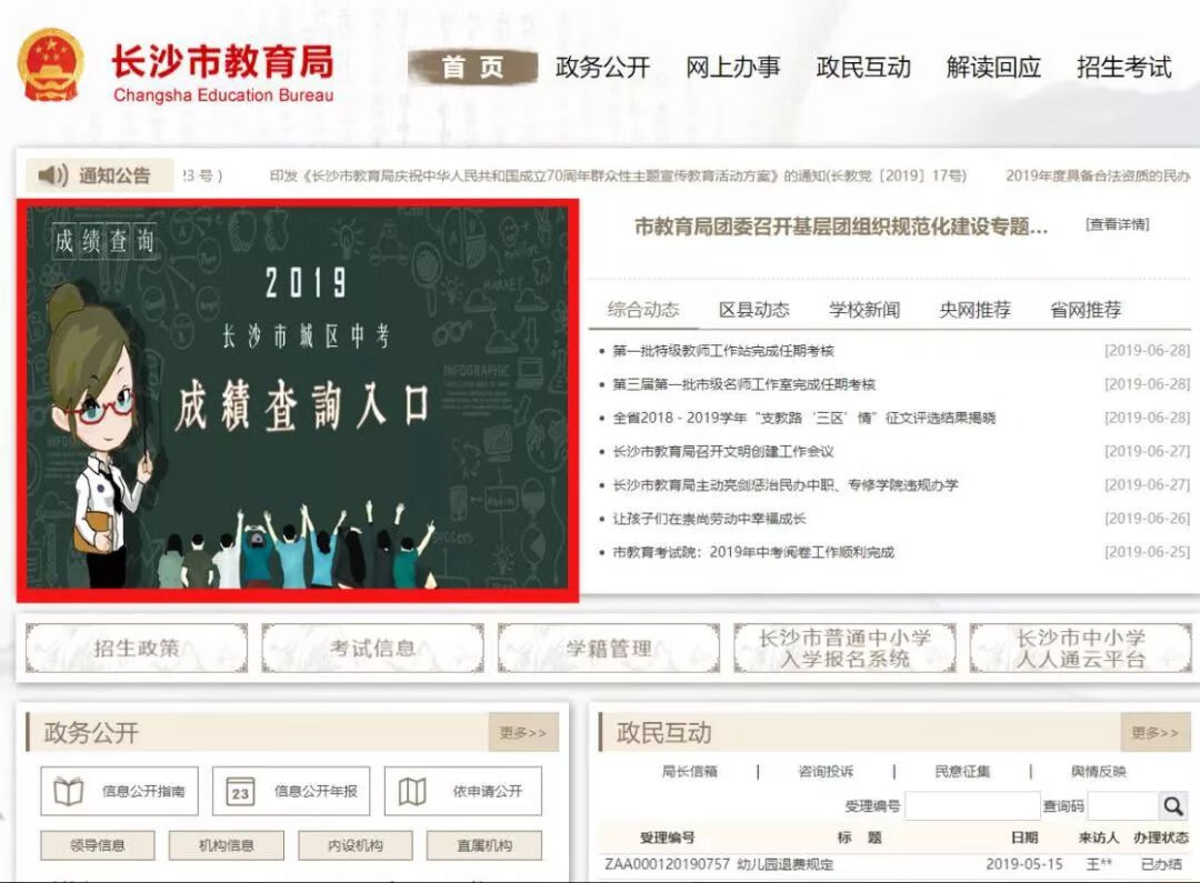 怎样查中考成绩?(怎么的)