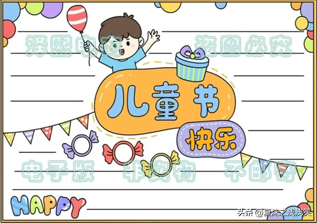 有关六一儿童节的手抄报图片(六一儿童节漂亮手抄报)