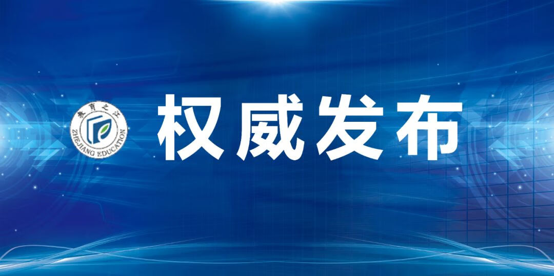 定了！！浙江2020年高考时间发布