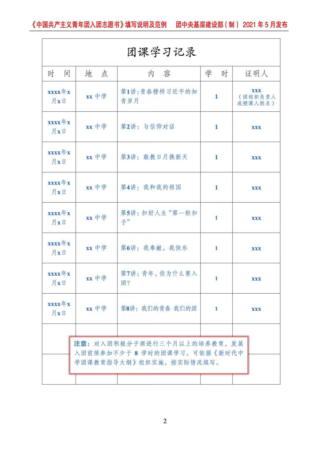 如何规范填写《入团志愿书》？说明来啦！