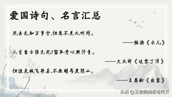 整理的一些爱国诗词，名言，建议孩子们多诵读，做到会背会默写