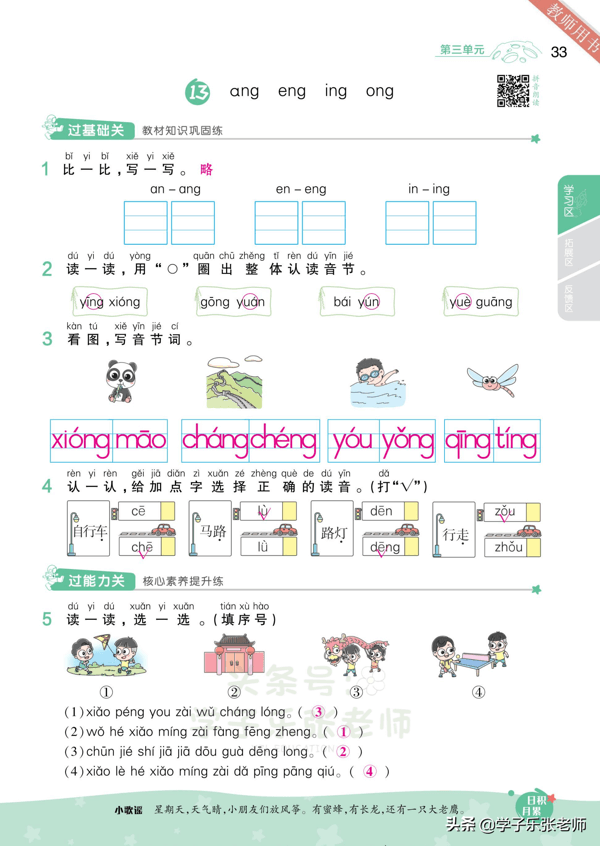 一年级上册语文「课时练」一遍过强化答案版（第3-4单元）